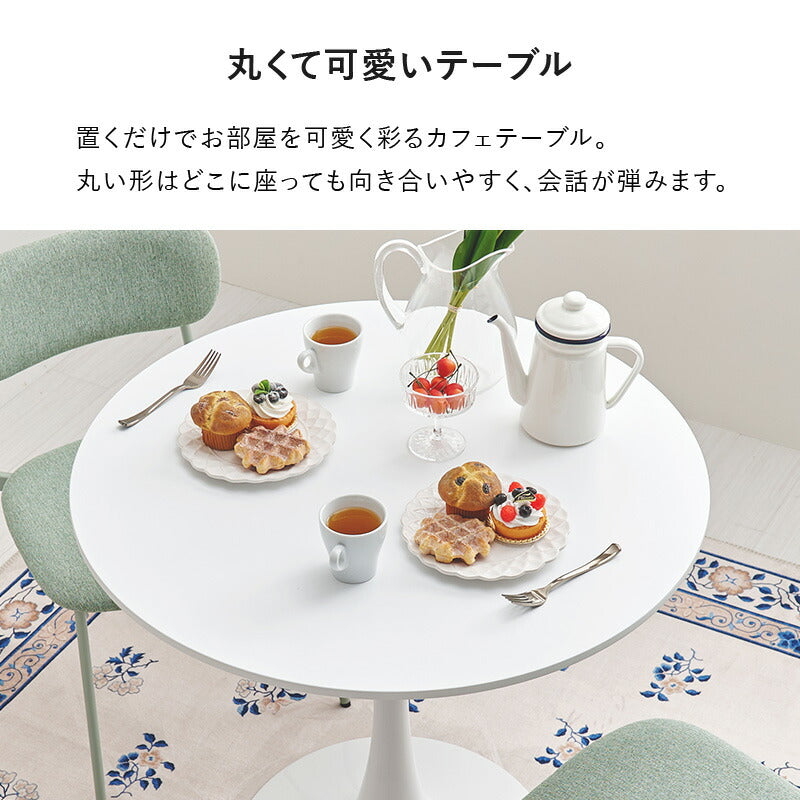 円形カフェテーブル [直径60/70/80] | おしゃれな家具・インテリア通販