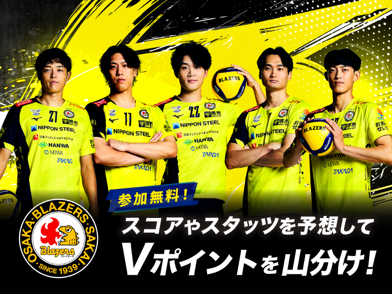 日本製鉄堺ブレイザーズ | QUESTPARK