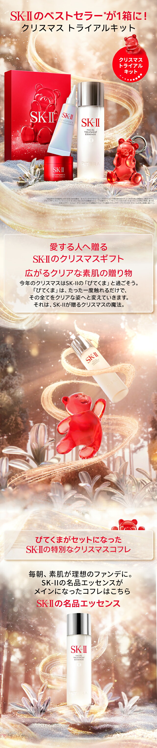 楽天市場】クリスマス特集2025｜SK-II公式ショップ楽天市場店
