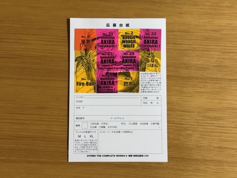 大友克洋全集第1期終了、Tシャツ応募する。 - now and then