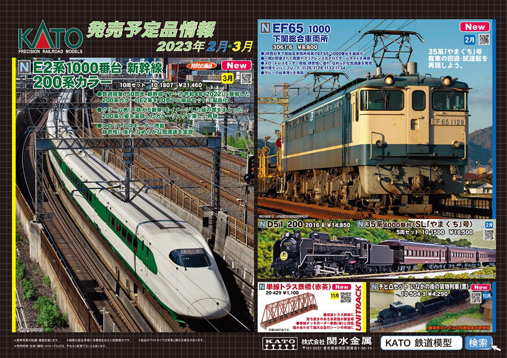 1:160の世界でもついに「復刻」！200系カラーのE2系1000番代がKATOから