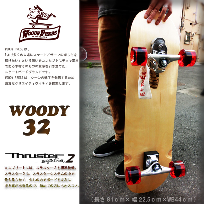 ウッディプレス WOODY PRESS