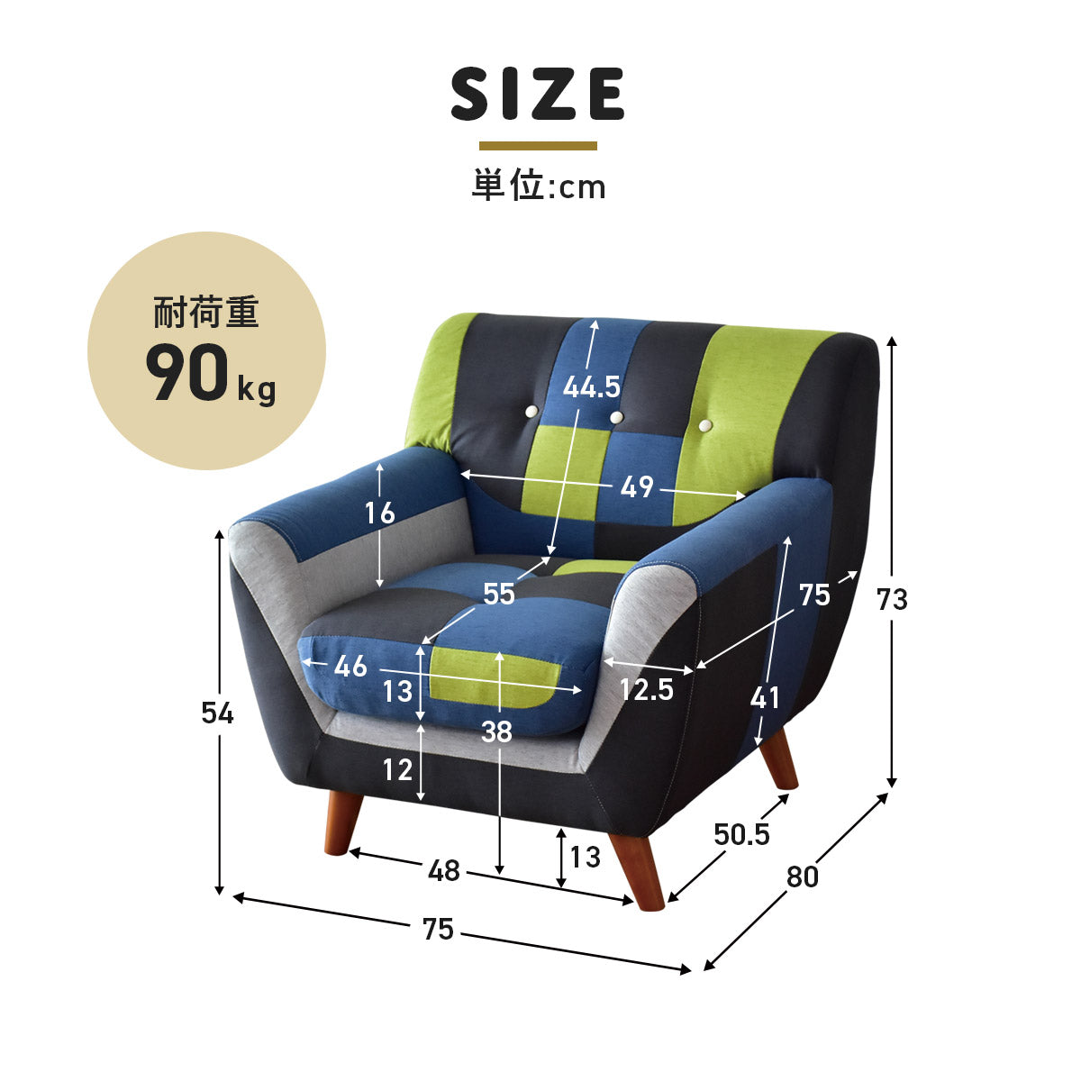 幅75] ソファー ひとりがけ 1人用 チェア パッチワーク コンパクト