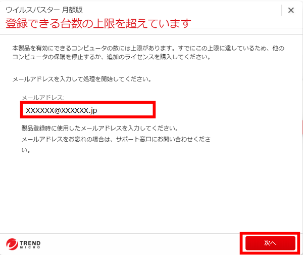 フレッツ・ウイルスクリア】「登録できる台数の上限を超えています」と