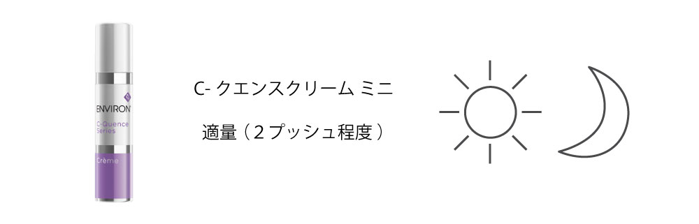 エンビロン C-クエンスミニセット通販|麗ビューティーオンラインショップ
