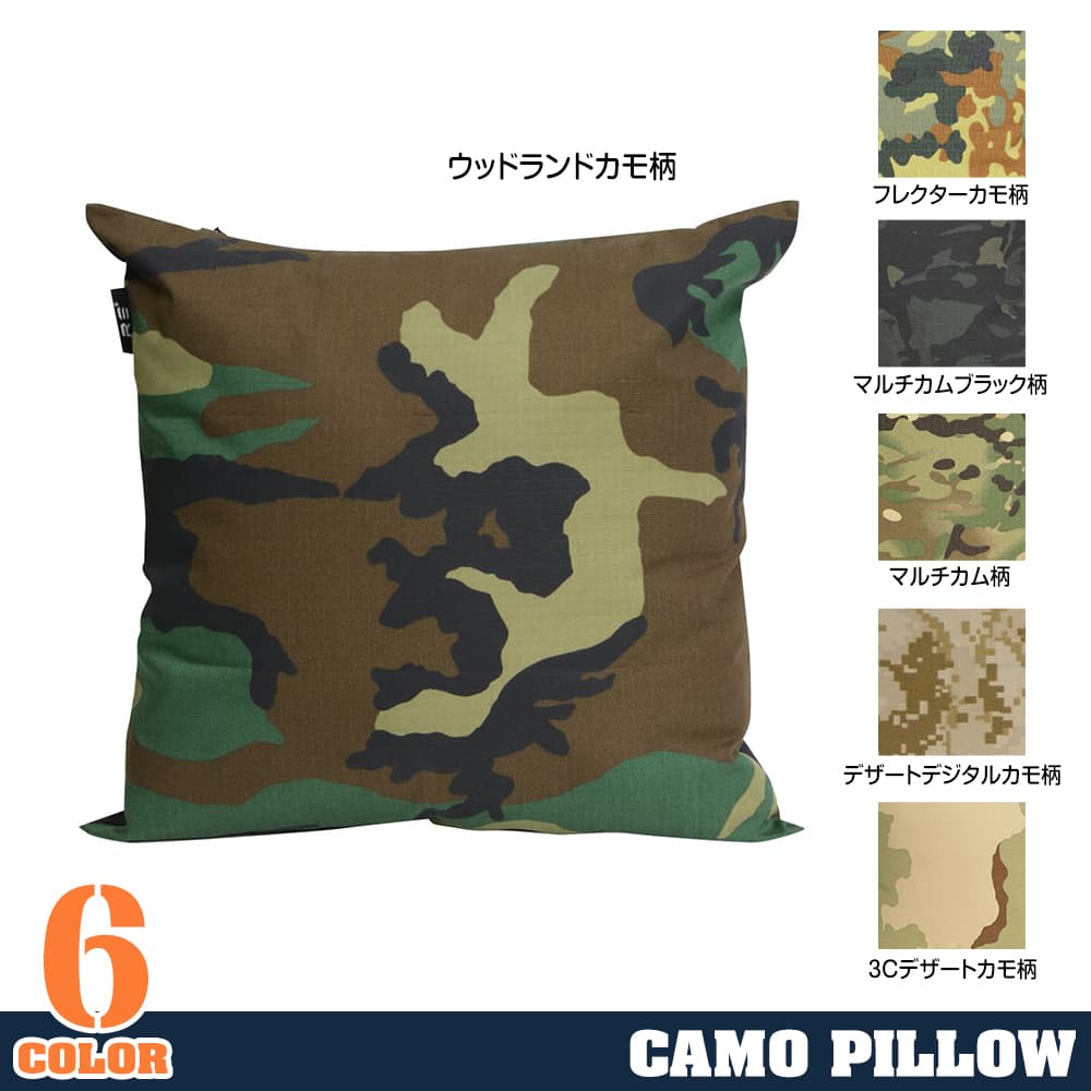 迷彩柄クッション 中綿入り ミリタリー/タクティカル仕様 | ミリタリー