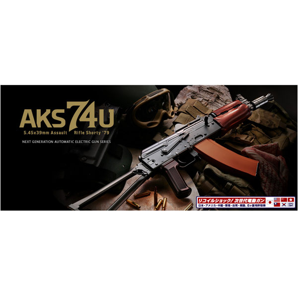 東京マルイ 次世代電動ガン AKS74U | ミリタリーショップ レプマート