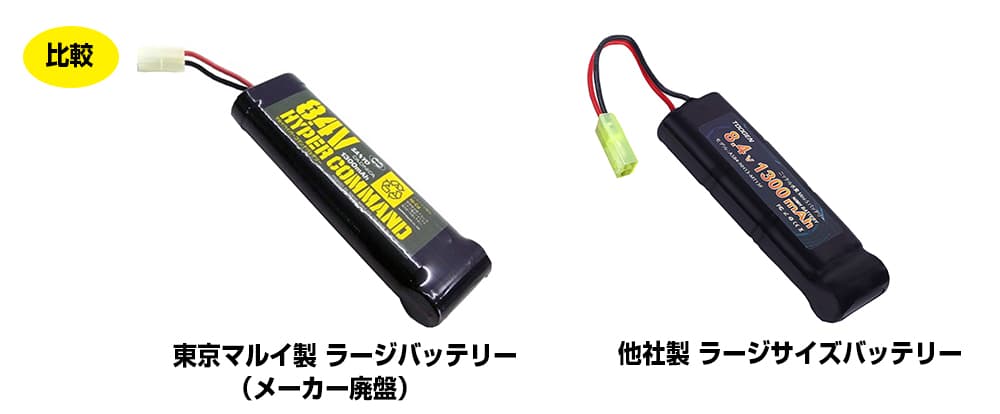 電動ガン用バッテリーの選び方 | ミリタリーショップ レプマート