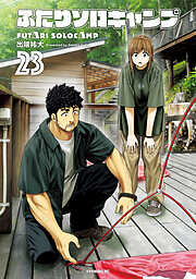 8月31日のロングサマー（7） - 伊藤一角 - 電子書籍・無料漫画なら