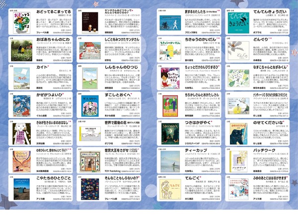 子供に読んでほしい「えほん50」リスト…絵本委員会選定 | リセマム