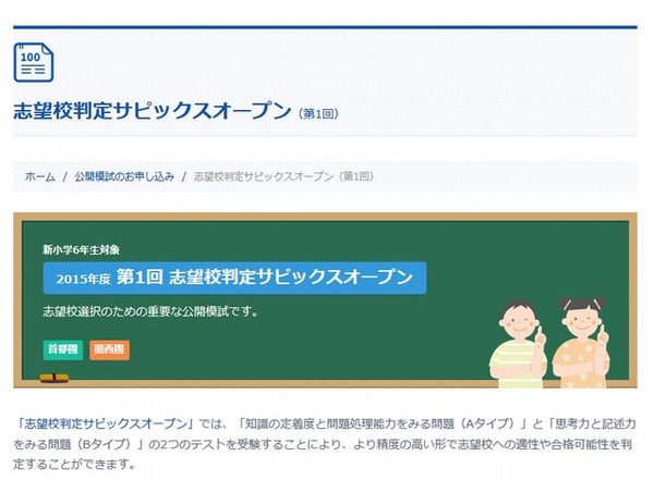 中学受験2016】SAPIX、小6対象に4/12「志望校判定オープン」 | リセマム