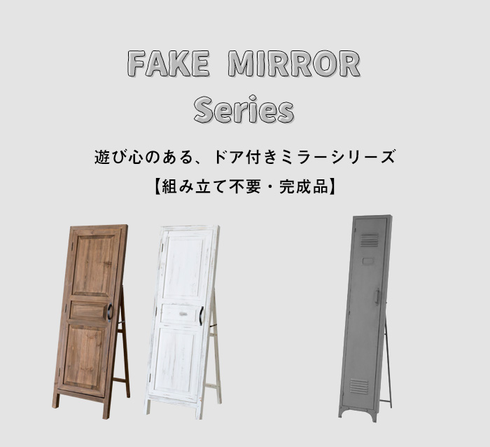 ロッカー風 スタンドミラー(91070)【生活雑貨のELEMENTS本店