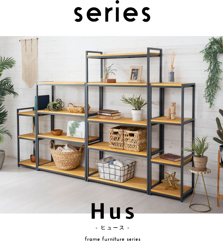 オープンラック 幅84cm 5段 W 84 × D 33× H 158cm 無垢 木製 ウッド