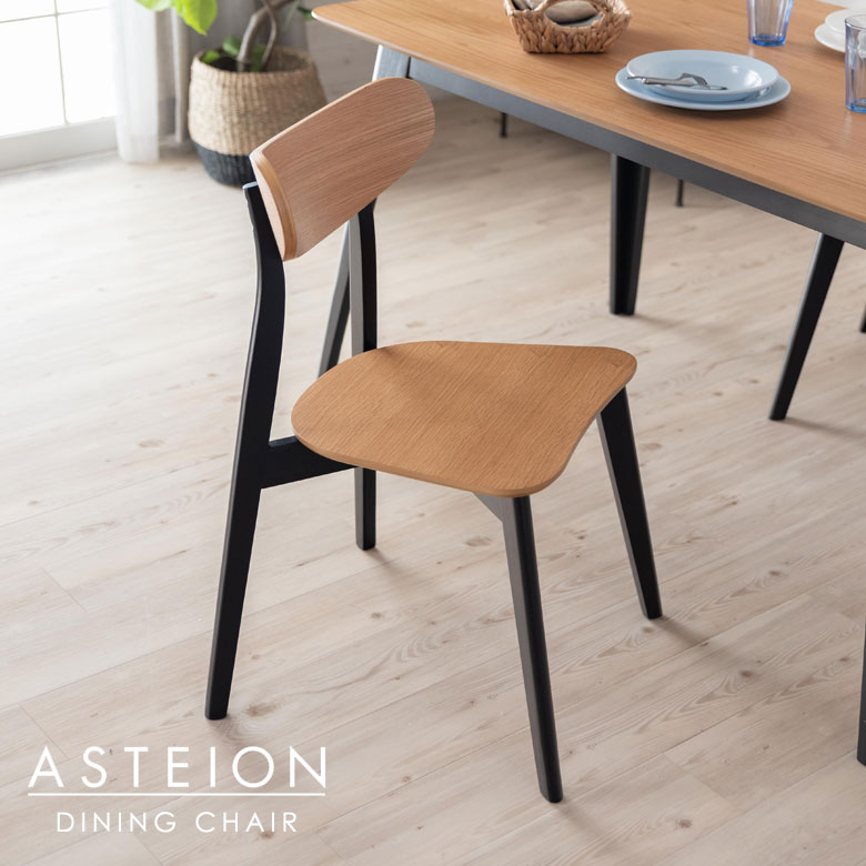 2脚セット】ダイニングチェア 木製 ウォールナット座面高44cm [set