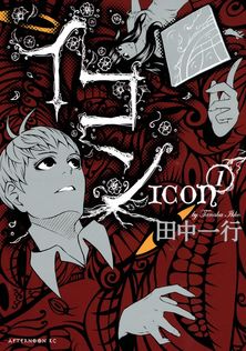 ジャンケットバンク 17 - マンガ（漫画） 田中一行（ヤングジャンプ