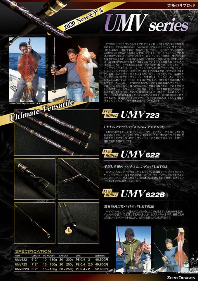 ゼロドラゴン アルティメットバーサタイル UMV 622B アルティメット