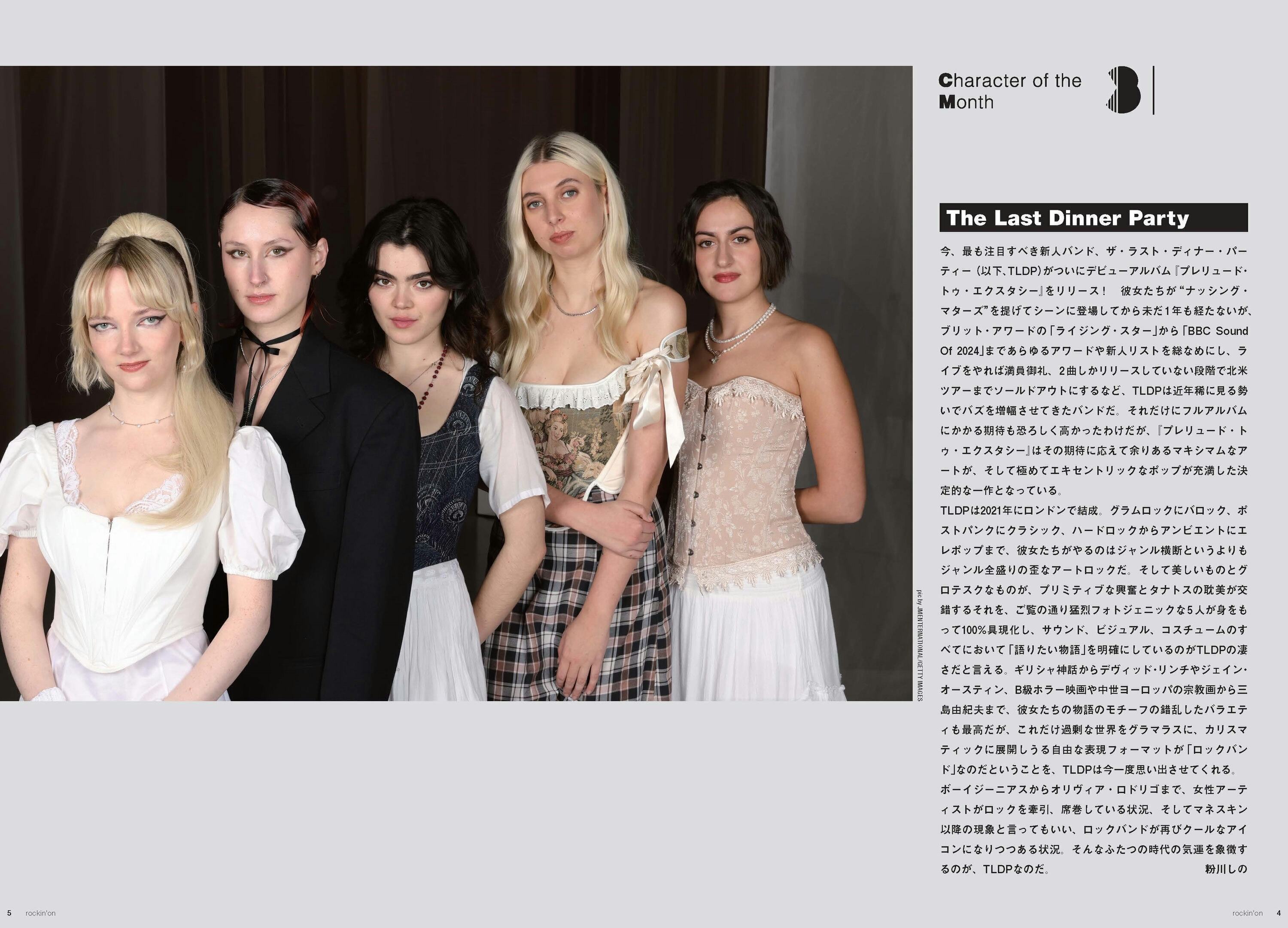 ザ・ラスト・ディナー・パーティー：最も注目すべきUK新人バンド