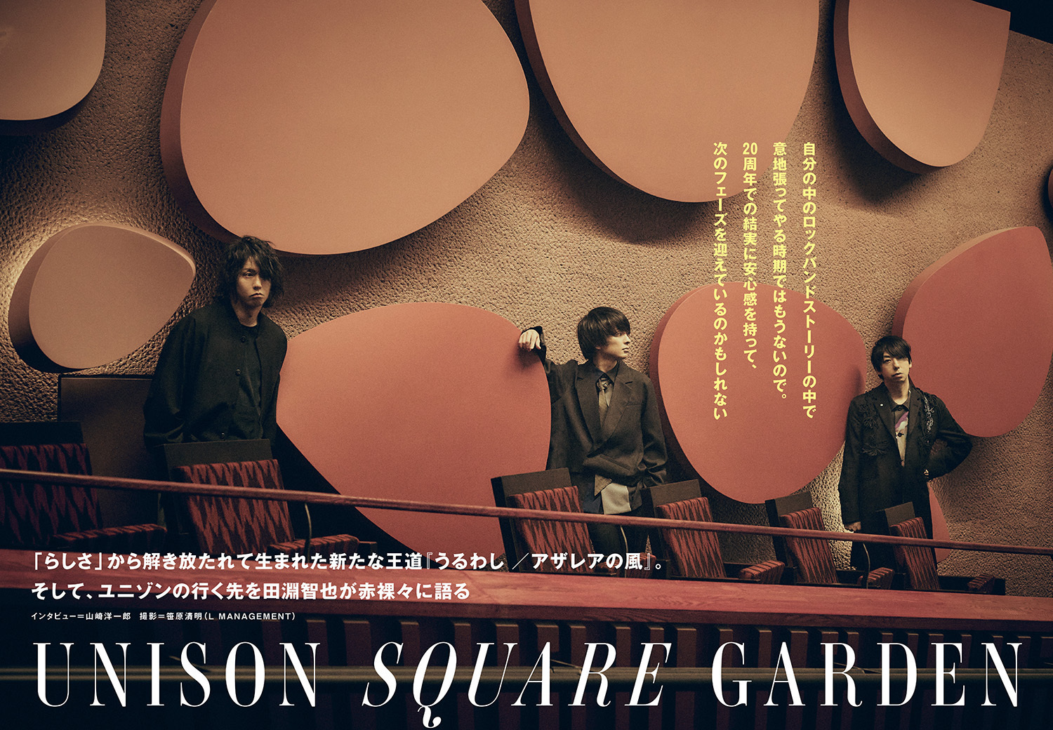 JAPAN最新号】「らしさ」から解き放たれて生まれた新たな王道