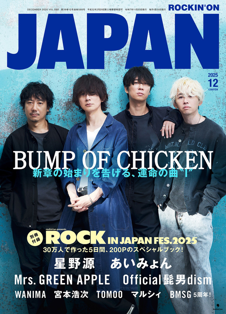 JAPAN最新号、発売中！ BUMP OF CHICKEN／別冊ROCK IN JAPAN FESTIVAL