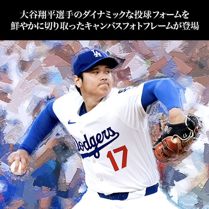 ドジャース 大谷翔平 キャンバスフォトフレーム(投手) | 999-400767
