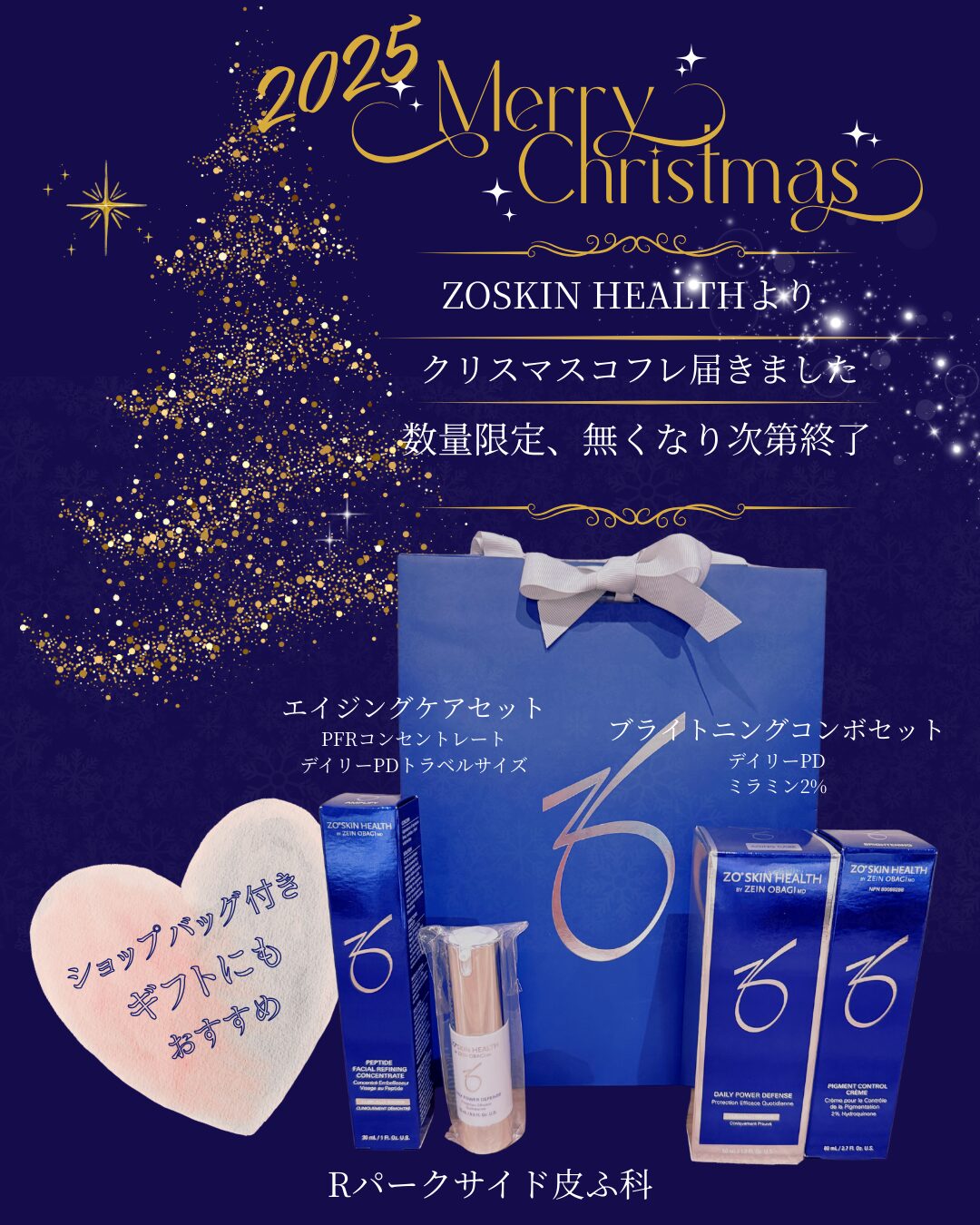 💎🎁ゼオスキンクリスマスコフレ🎄💎に新発売のPFRコンセントレート