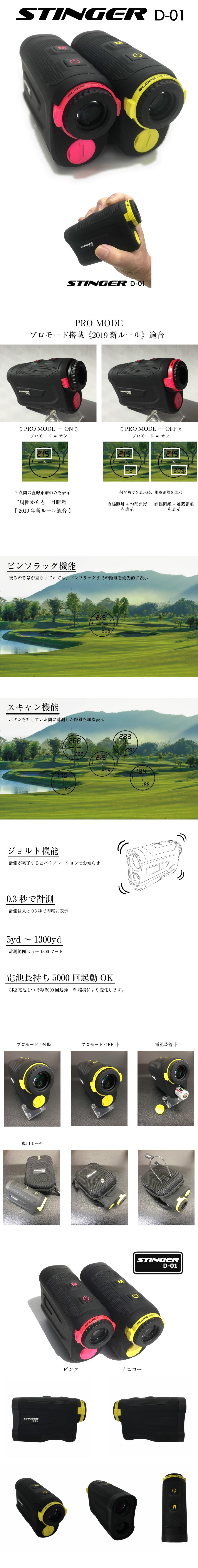 ゴルフ用レーザー距離計スティンガーD-01 STINGER D-01