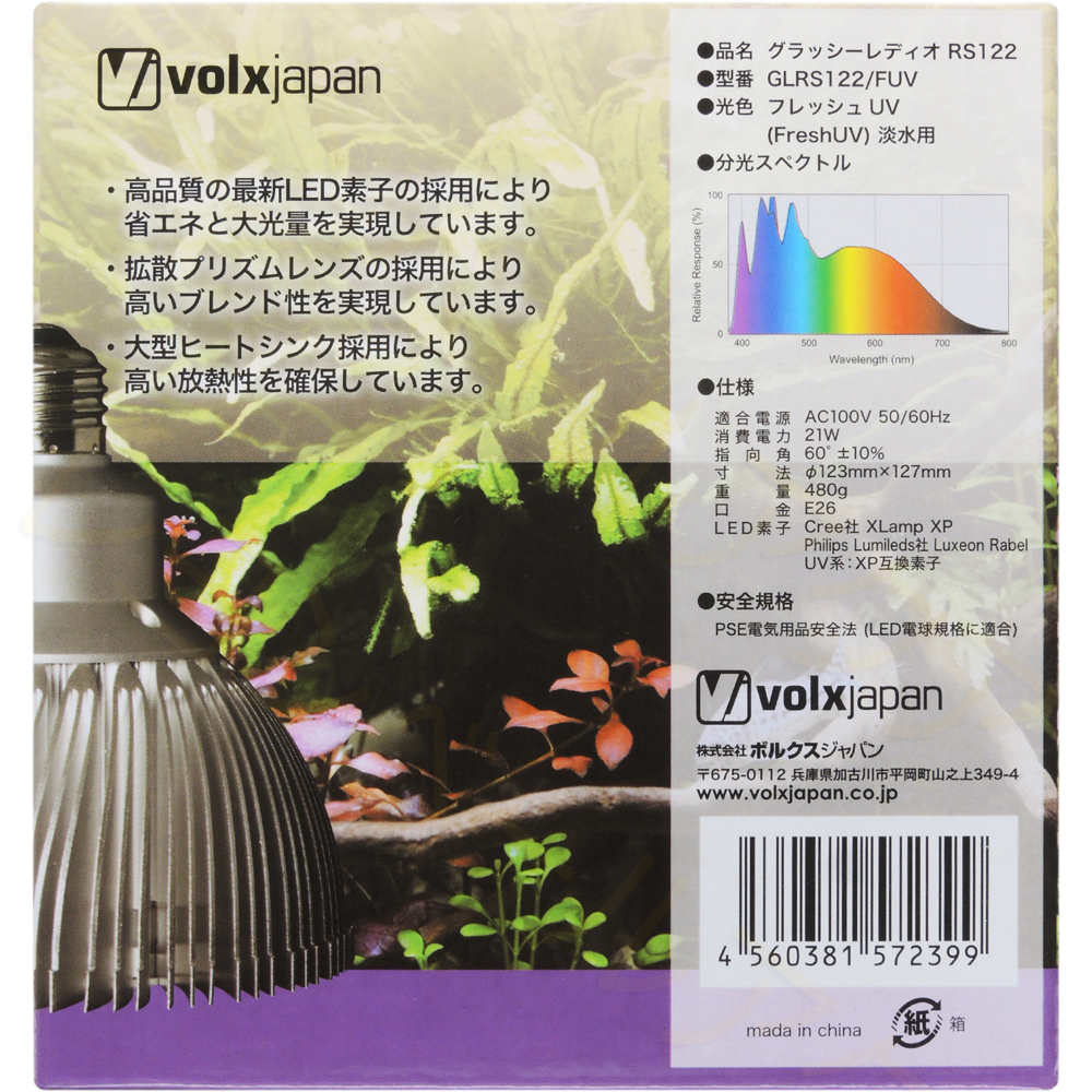 交換球 ボルクスジャパン グラッシーレディオRS122 リーフUV ディープ