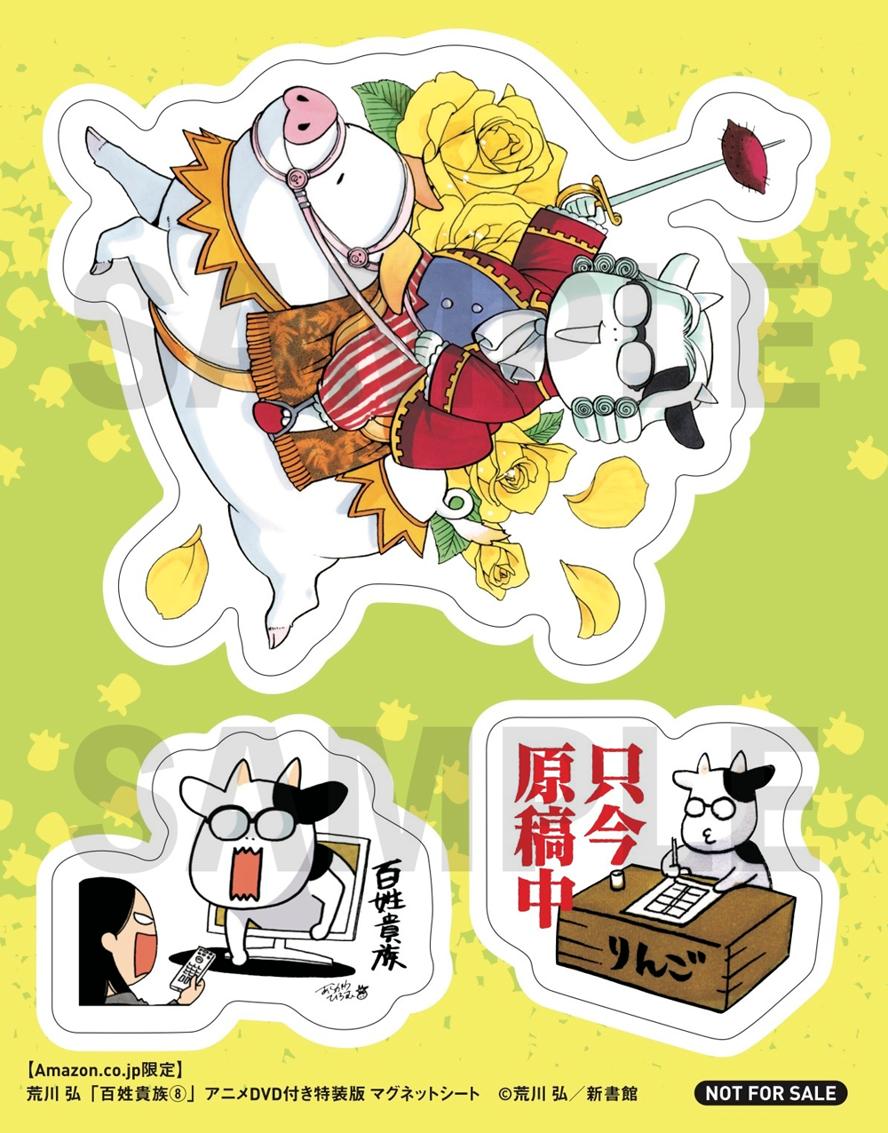 百姓貴族第8巻アニメDVD付き特装版発売！｜百姓貴族｜アニメ｜TOKYO MX
