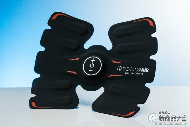 ドクターエア EMSエクサパッド10』お腹に貼るだけで夢の“6パック”を手