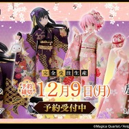 セットで約40万円！「まどマギ」から「鹿目まどか」「暁美ほむら」の