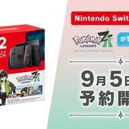 スイッチ2 ポケモンレジェンズZ-A セット」9月5日より予約開始！ただし