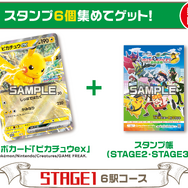 ポケモン」スタンプラリーで、『ポケカ』ピカチュウexジャンボカードが
