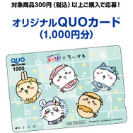 ちいかわ」と洗剤の「ルックプラス」がコラボ！抽選でもらえる