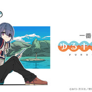一番くじ 『ゆるキャン△』の全ラインナップが公開！A賞とラストワン賞