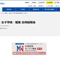 中学受験2026】桜蔭・女子学院・雙葉 合同説明会…早稲アカ | リセマム