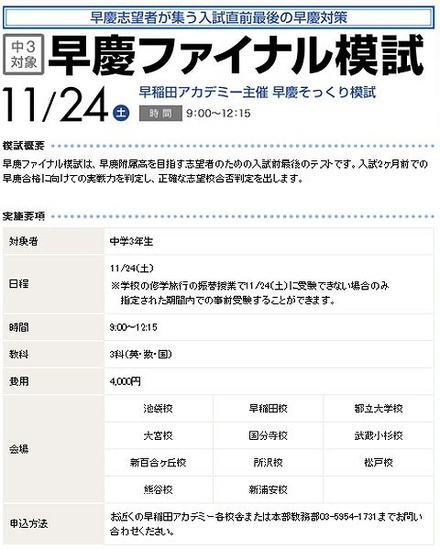 高校受験2013】中3対象「早慶ファイナル・開成オープン模試」 | リセマム