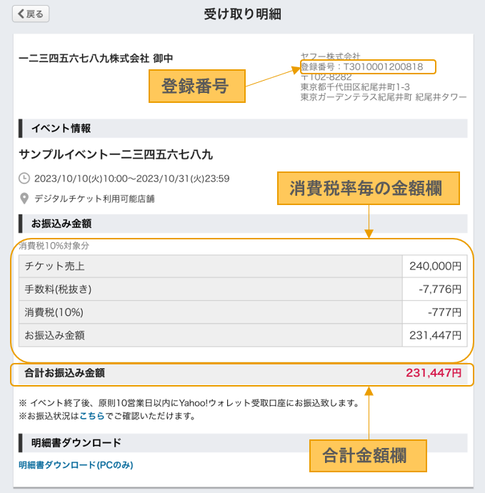インボイス制度対応版の受け取り明細（ベーシックプランの場合