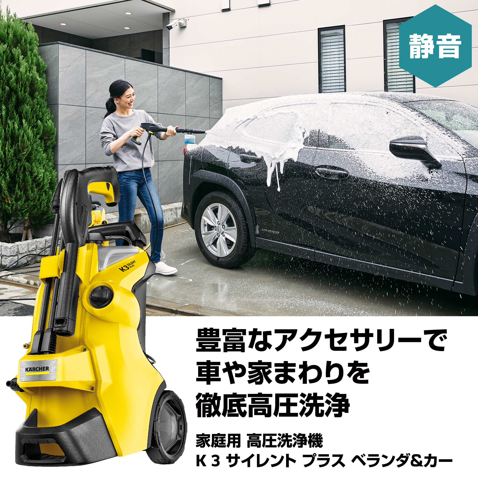 K 3 サイレント プラス ベランダ＆カー（東日本/50Hz地域用） | ケルヒャー