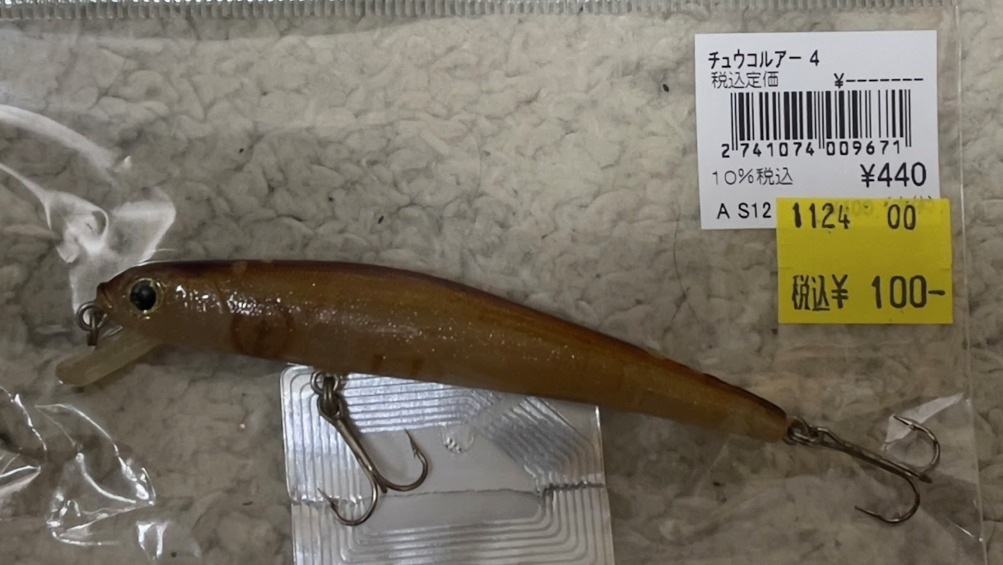 ブラックバス】激安中古ルアーで多摩川バスは釣れるのか