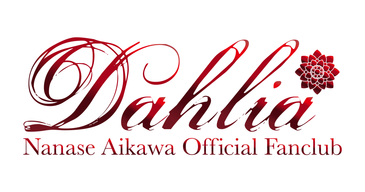 相川七瀬オフィシャルファンクラブ「Dahlia」