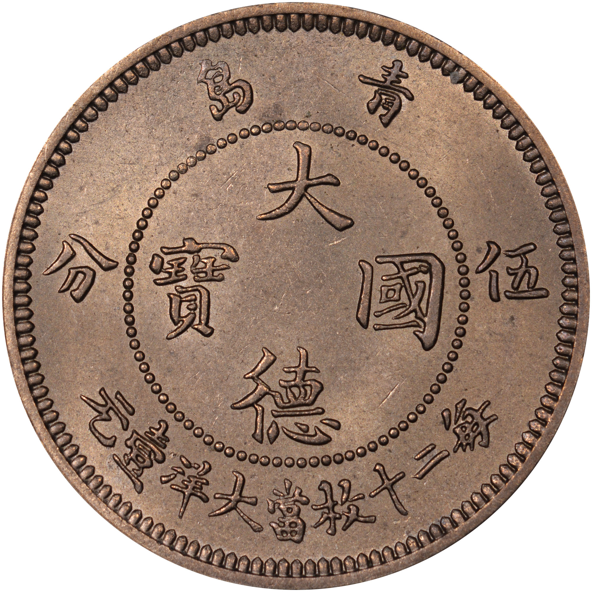 Kiau Chau 5 Cents KM 1 Prices & Values | NGC