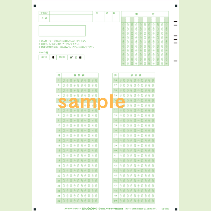 SN-0026 A4マークシート番号50問10択数字マークシートはスキャネットシート
