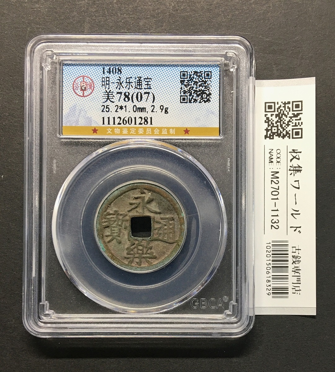ジャンク 壹圓銀貨 孫中山(孫文) 中華民国23年/1934年銘 PCGS-AU55鑑定