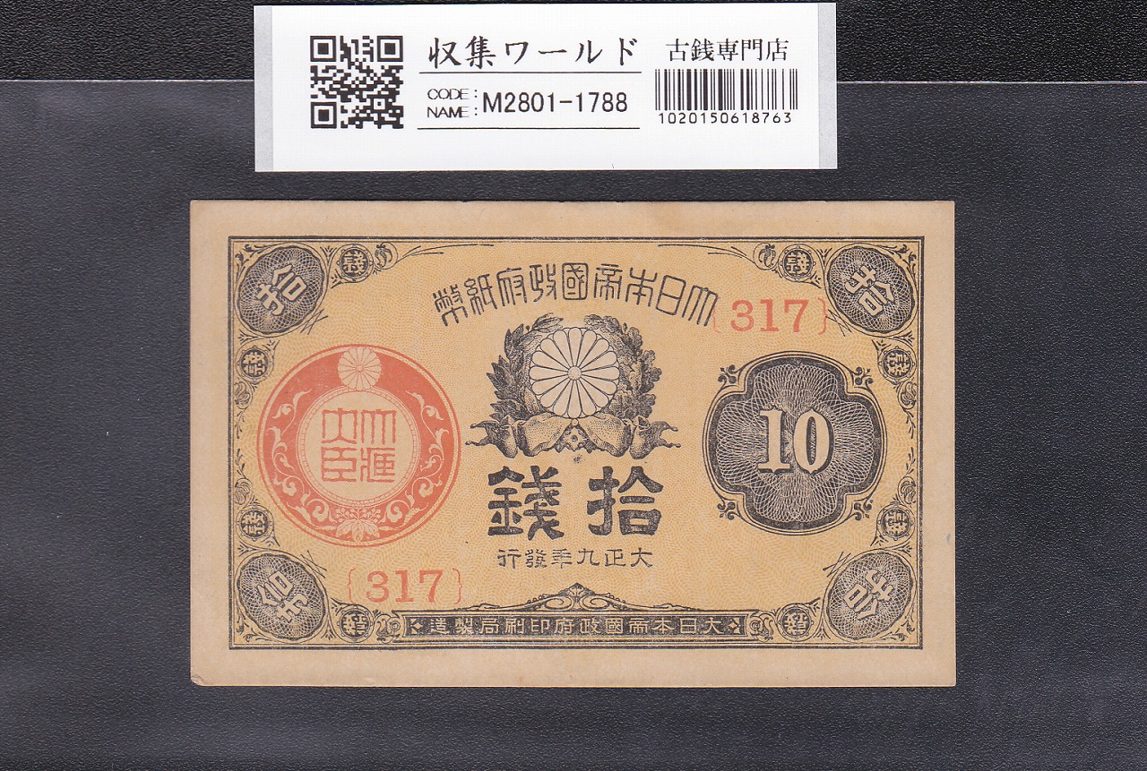 在日米軍軍票/B5円券/五圓 1945年/昭和20年 A22453496A 美品 | 収集