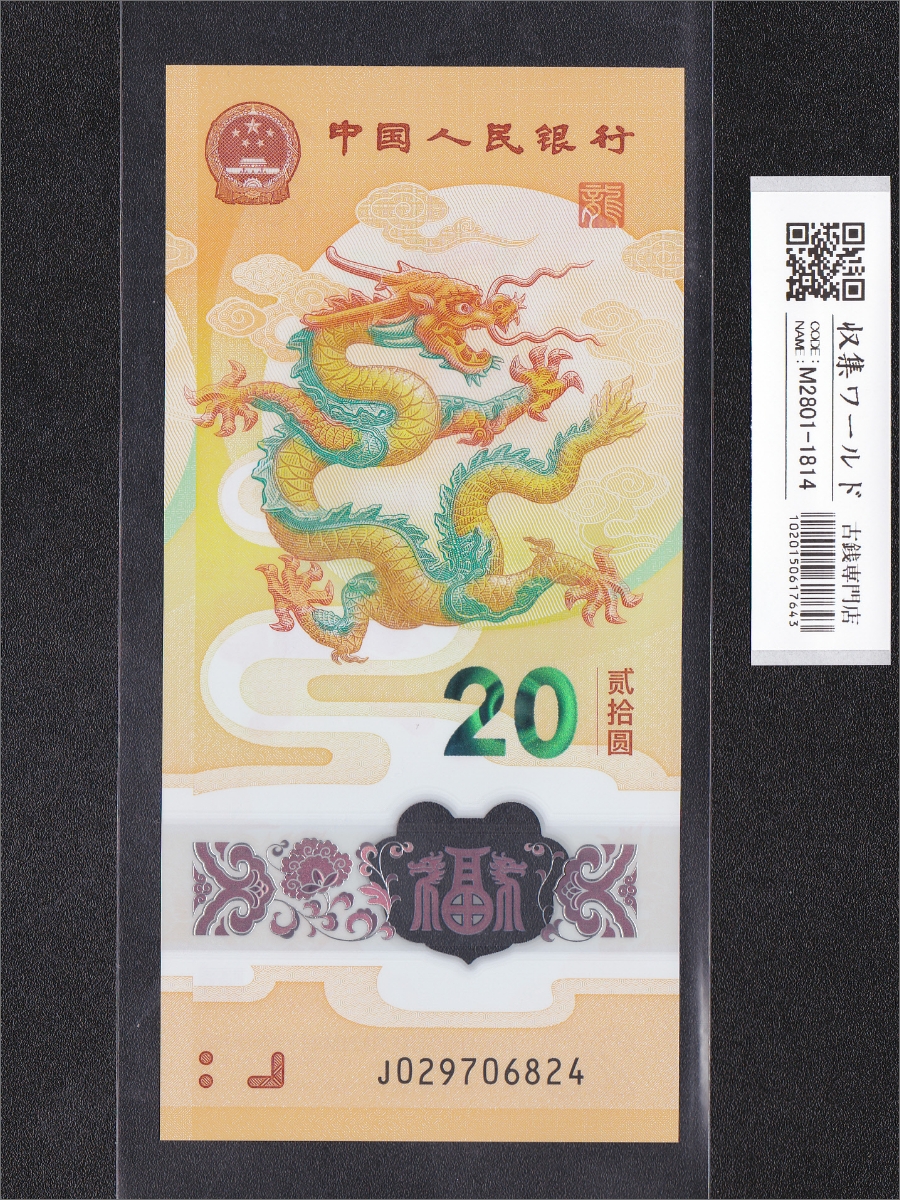 中国人民銀行 5角紙幣/少数民族像 1980年銘版 ロットQU878576〜完未品