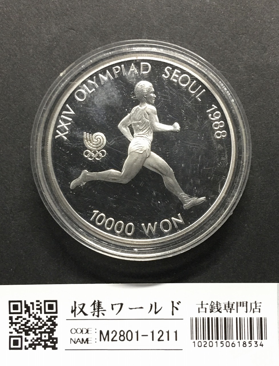 韓国1988ソウルオリンピック記念 10000wonプルーフ銀貨 マラソン選手