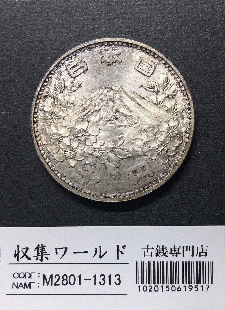 東京オリンピック 1000円銀貨 1964年S39 富士山と桜 軽トーン 準未品-F