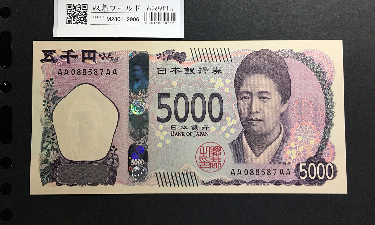 水兵1円 新国立銀行券 明治10年(1877) 第八十三国立銀行 號八 未使用極