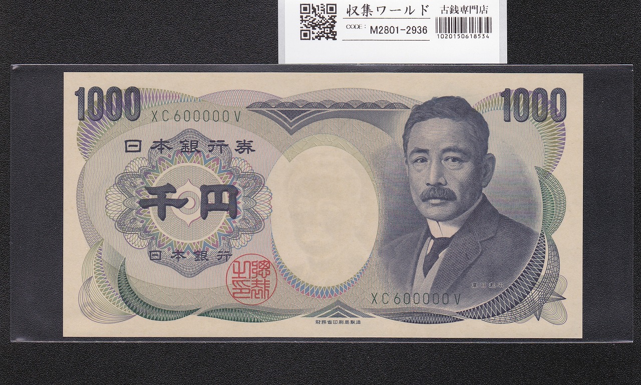 板垣退助 100円札 1953年 日本銀行券B号 希少前期 1桁 D142265G 未使用