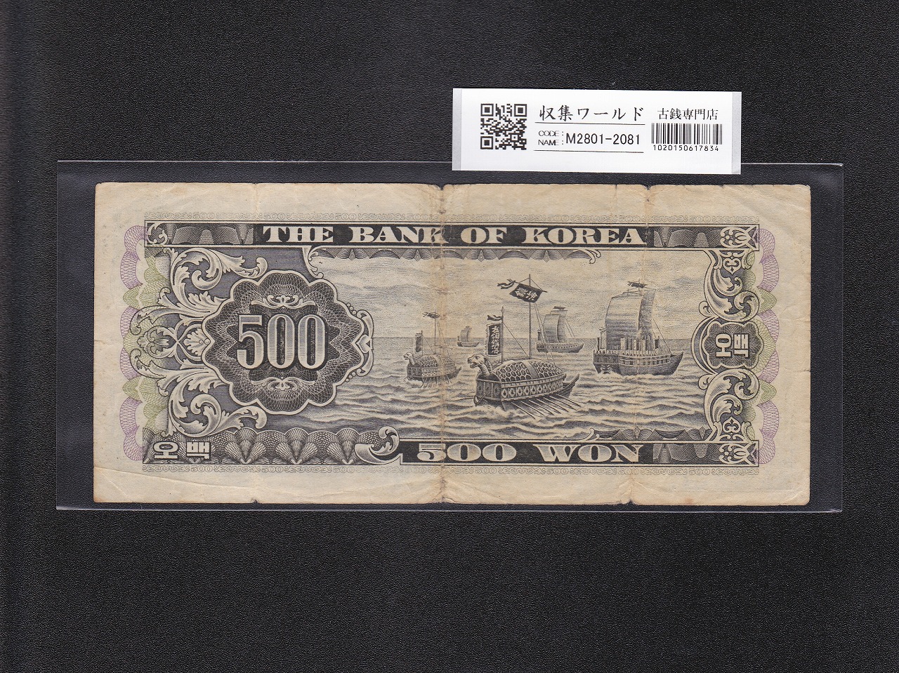 朝鮮銀行券 | 収集ワールド